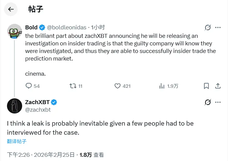 ZachXBT:擬發布涉內幕交易的加密項目信息可能已經泄露