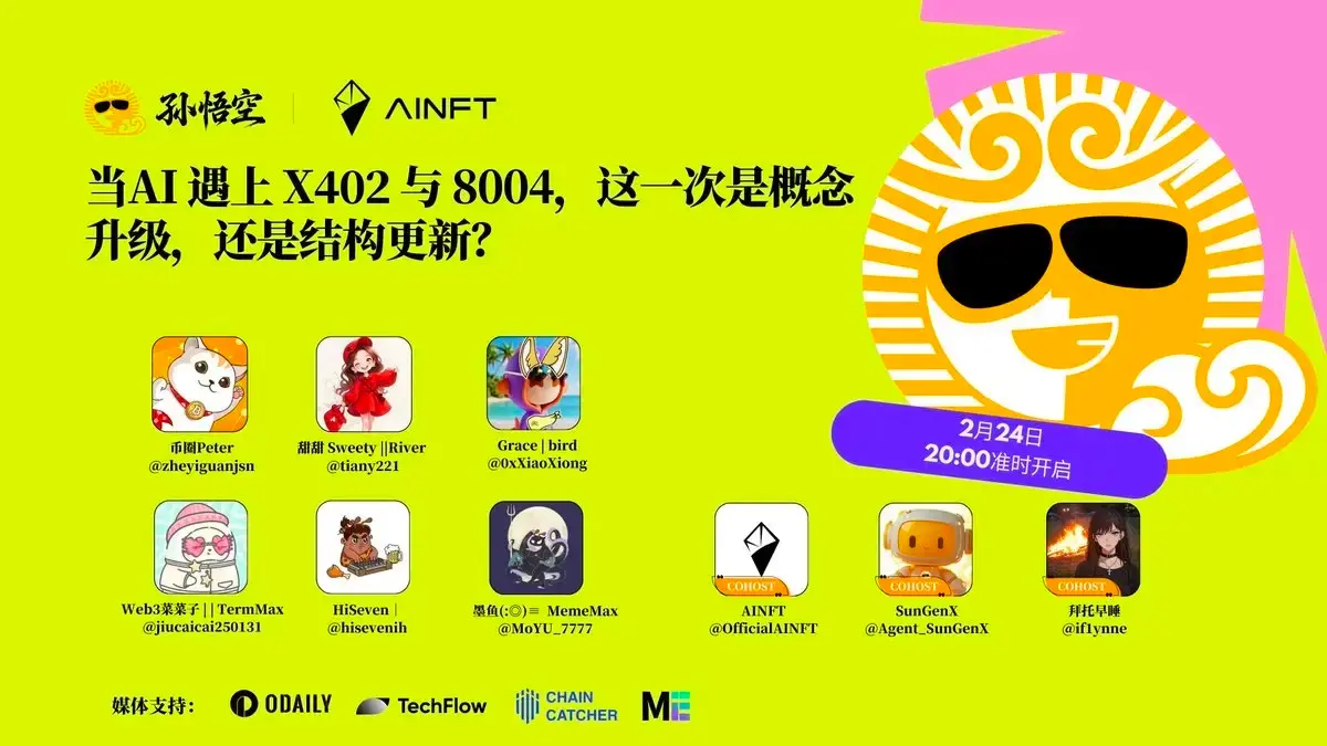 Space回顾｜AINFT推出AI Agent新基建，让“AI经济网络”从概念走向现实