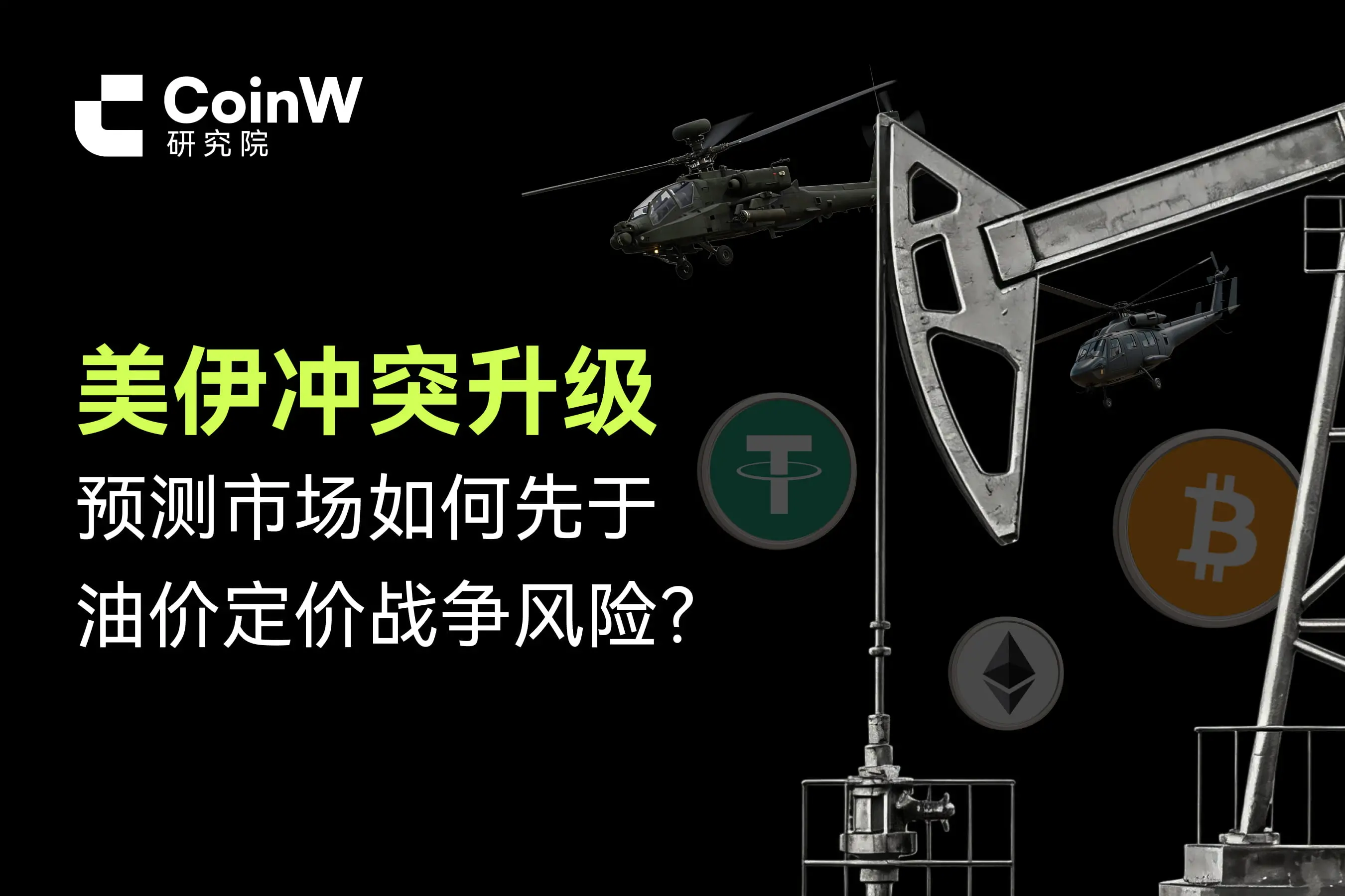 美イの対立が激化：市場はどのようにして戦争リスクを先取りして原油価格を決定するのか？