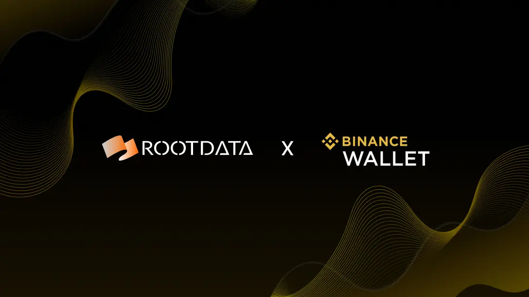 Binance Wallet은 RootData 데이터를 깊이 통합했다고 발표했습니다