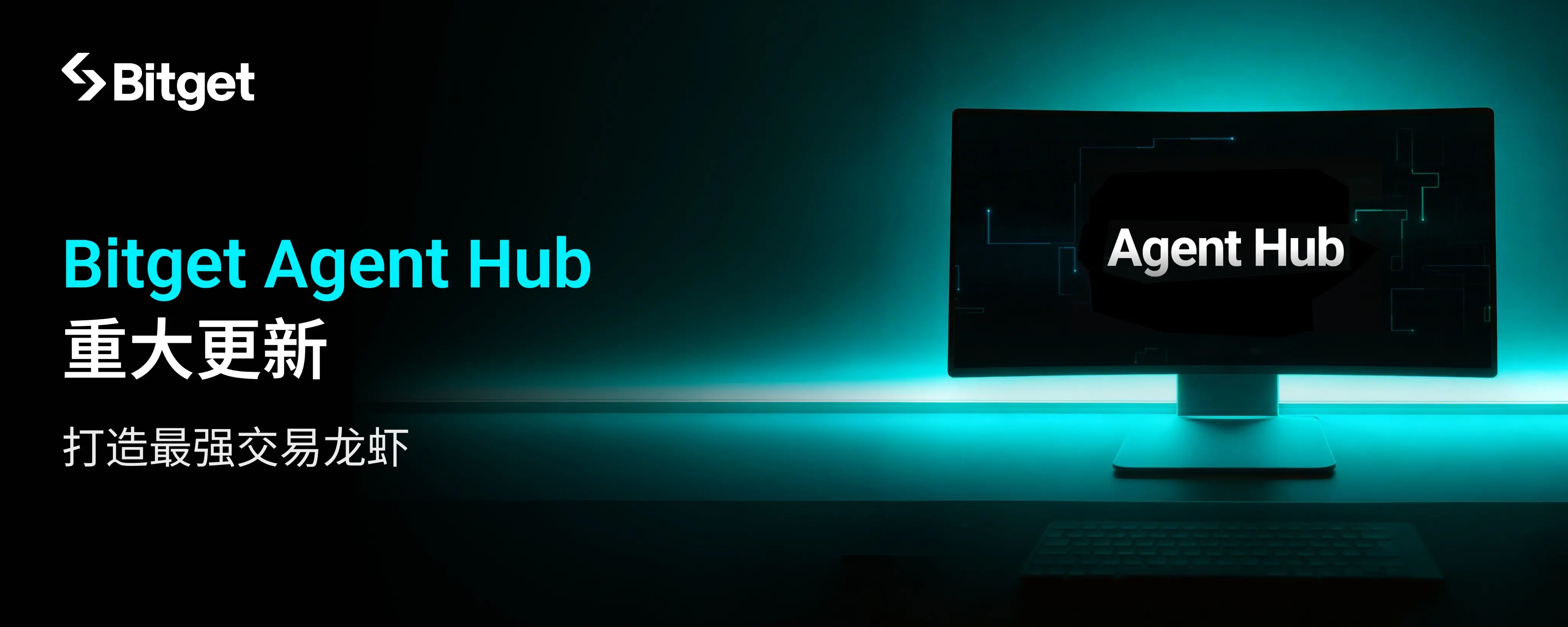 Bitget Agent Hub 重大升级：助你打造最强交易龙虾