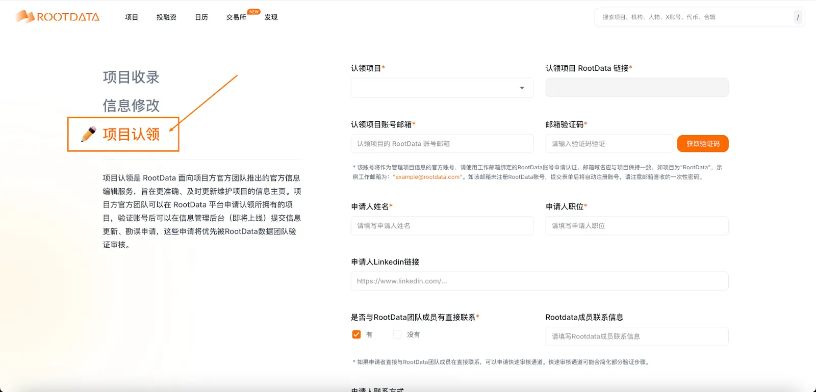 ワンクリックでRootDataに入居し、プロジェクト情報をBinance Wallet、Gate、TPなど200以上のプラットフォームに正確に表示します。
