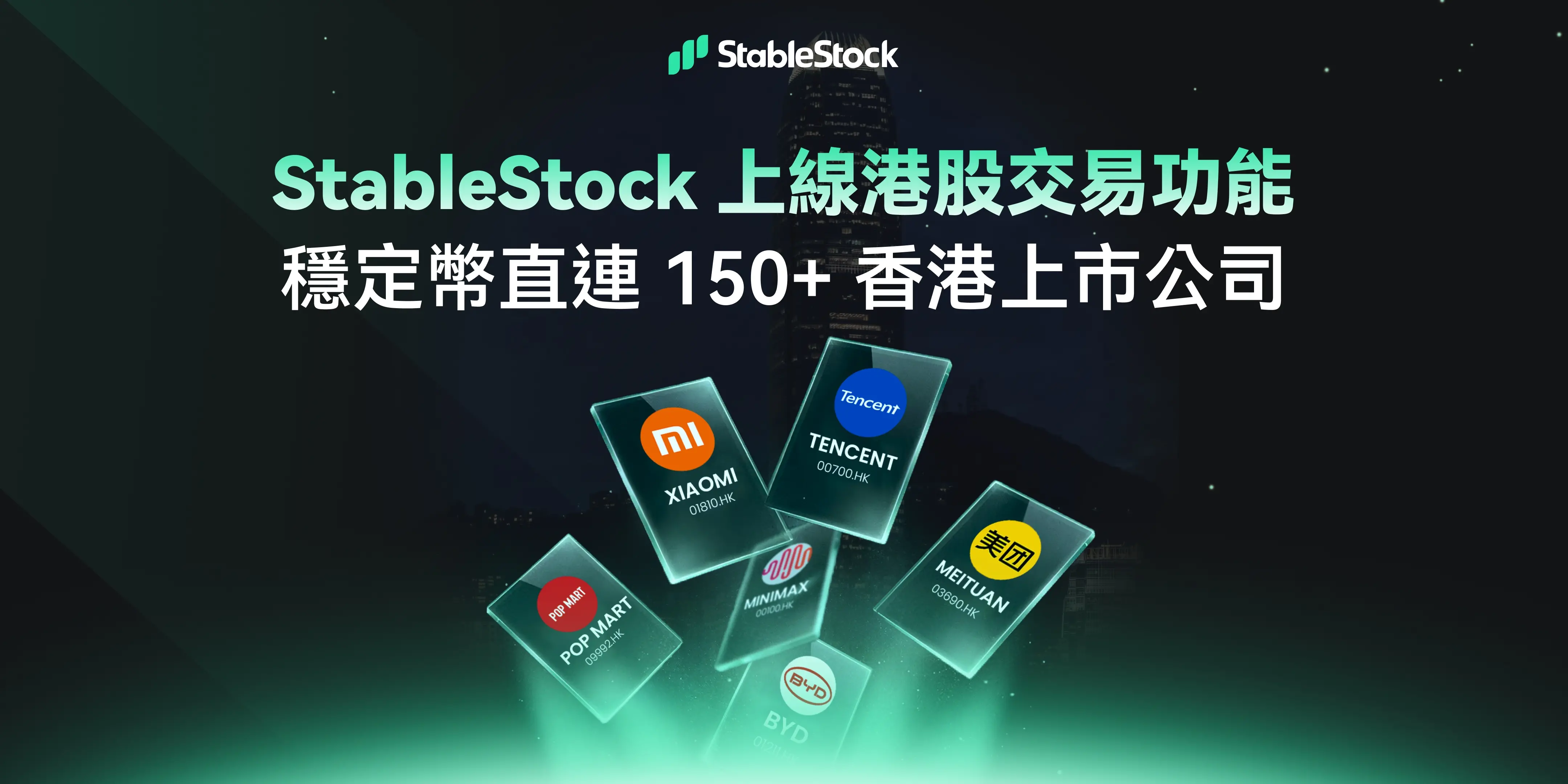 StableStock launches Hong Kong stock trading, supporting direct buying and selling of Hong Kong Stock Exchange listed stocks with stablecoins