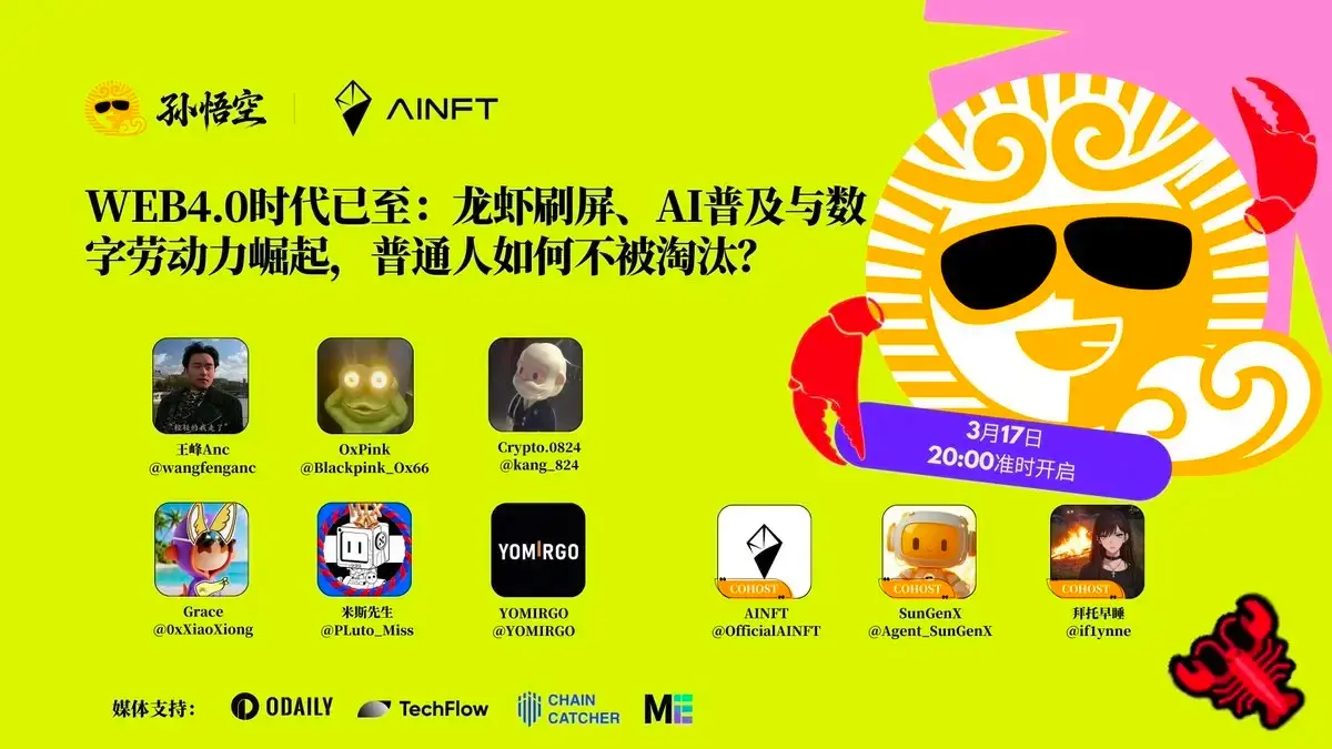 Space回顧｜AI Agent 驅動下的“智能體經濟”崛起與 Bank of AI 的金融基建佈局