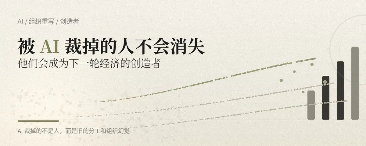 AIによって排除された人々は消えない。彼らは次の経済の創造者となるだろう。