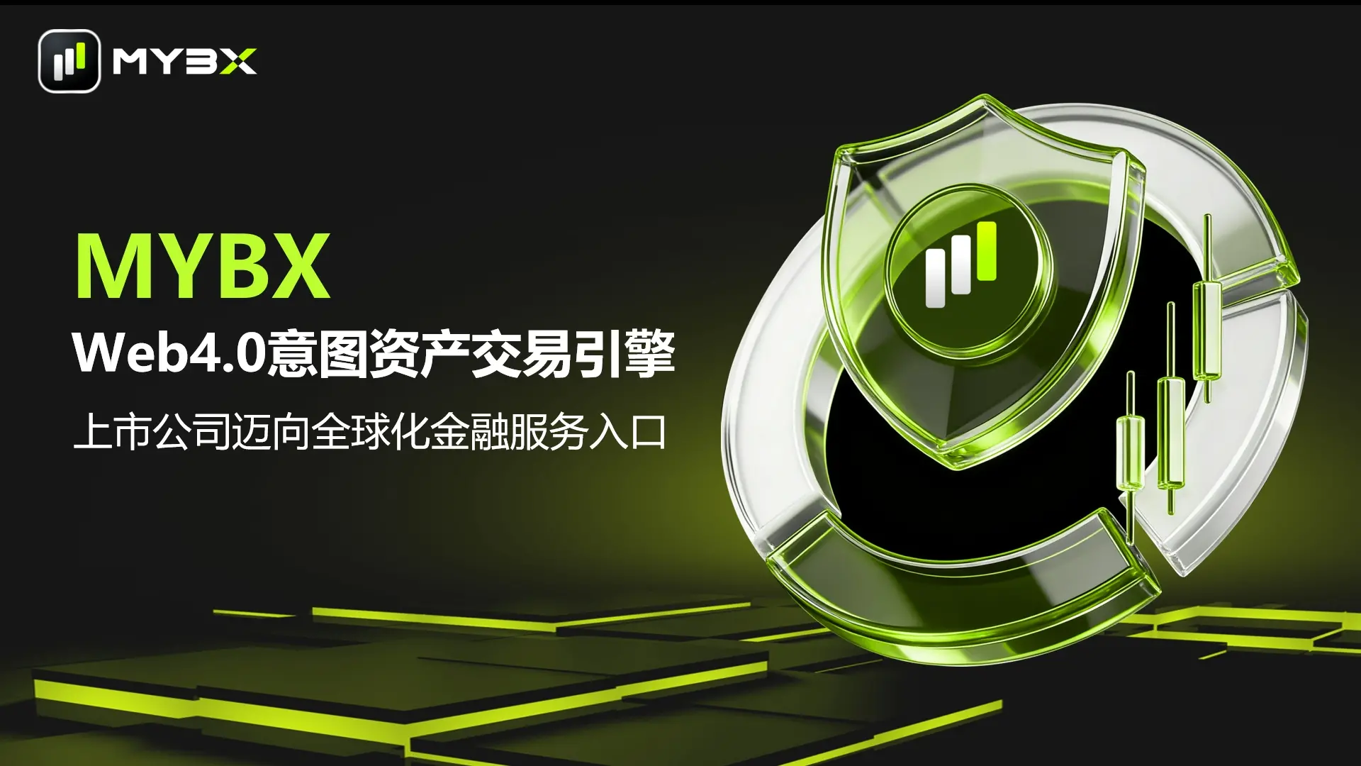 MYBX：想做的不只是交易所