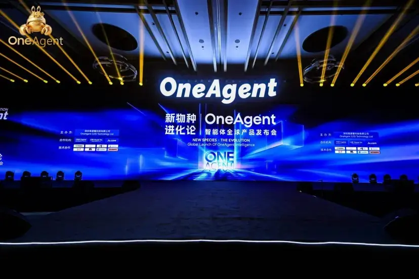 OneAgent インテリジェントエージェントのグローバル製品発表会が杭州で終了し、AIネイティブのヘッジトレーディングの新しい種を定義しました。