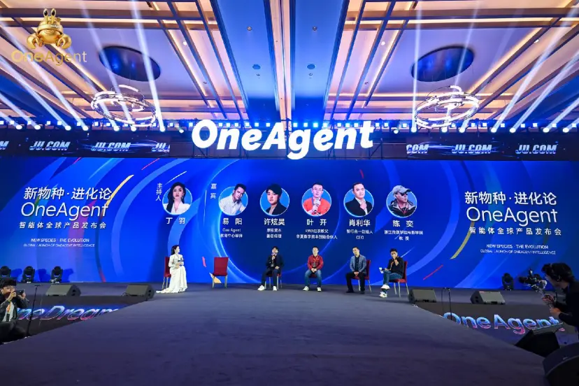 The OneAgent Intelligent Body Global Launch Conference has successfully concluded: Leading a new era of AI trading in finance