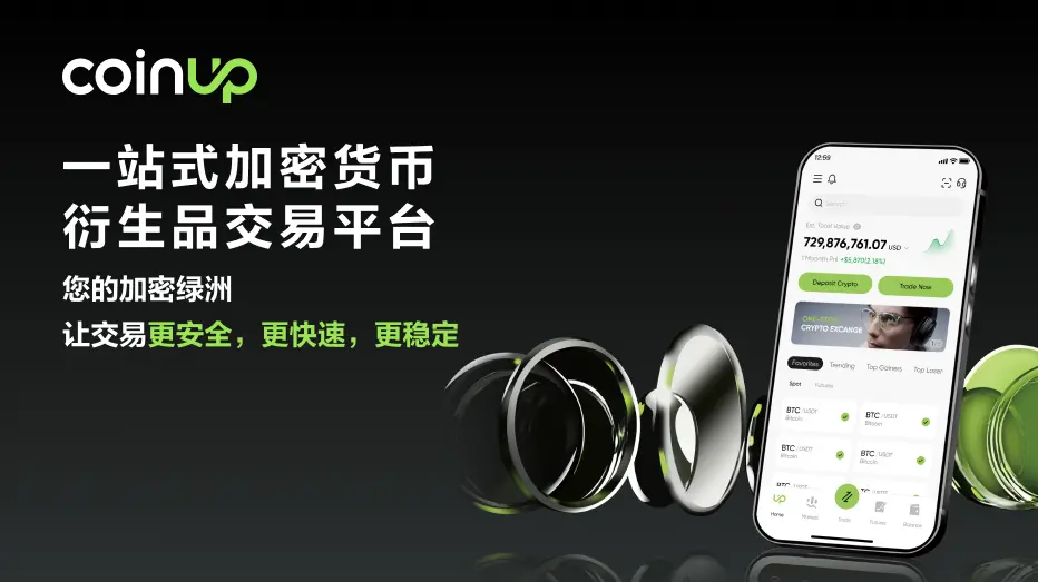 黑马路径：CoinUp 半年持续攀升，跻身 CMC 现货 Top40、合约 Top30