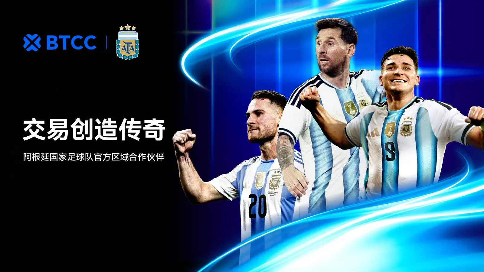 BTCC announces its partnership as the official regional partner of the Argentine Football Association (AFA)