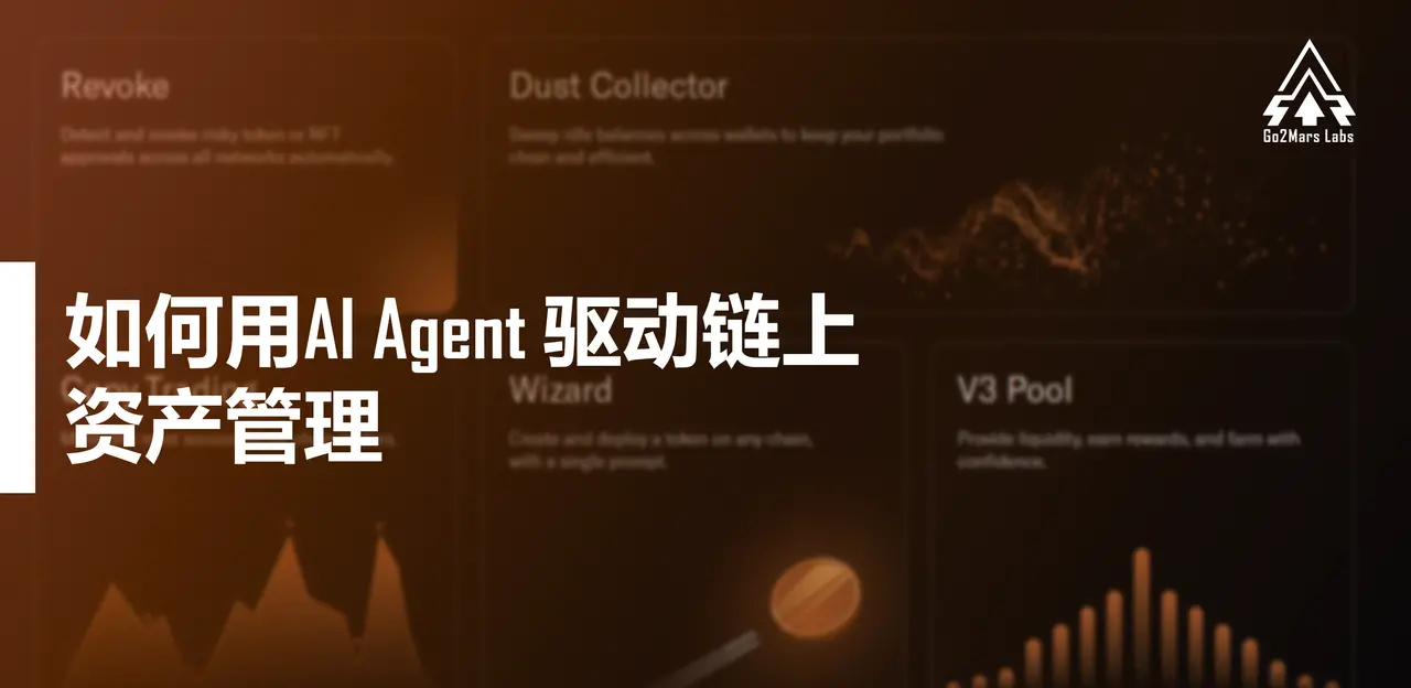 DeFAI工具汇总：如何用AI Agent 驱动链上资产管理