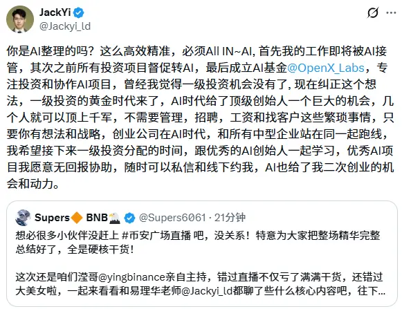 易理華宣布成立 AI 基金 OpenX Labs