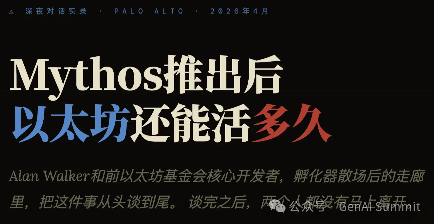 Mythos 推出后，以太坊生态还能活多久