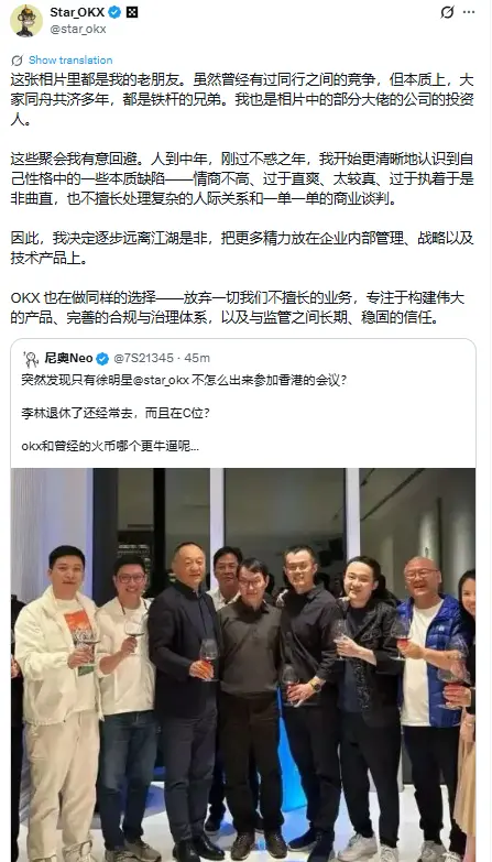OKX Star：将逐步远离江湖是非，把更多精力放在企业内部管理、战略以及技术产品上