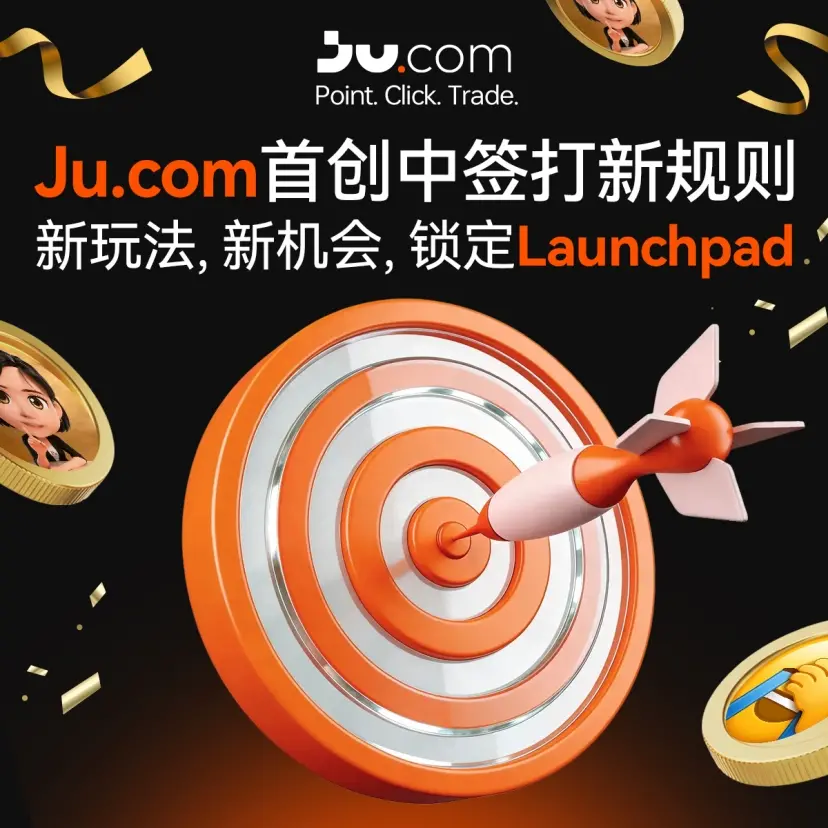 Ju.com 第2回 Meme 第10期の新規公開前半戦：5期連続成功、累計4.33億USDT