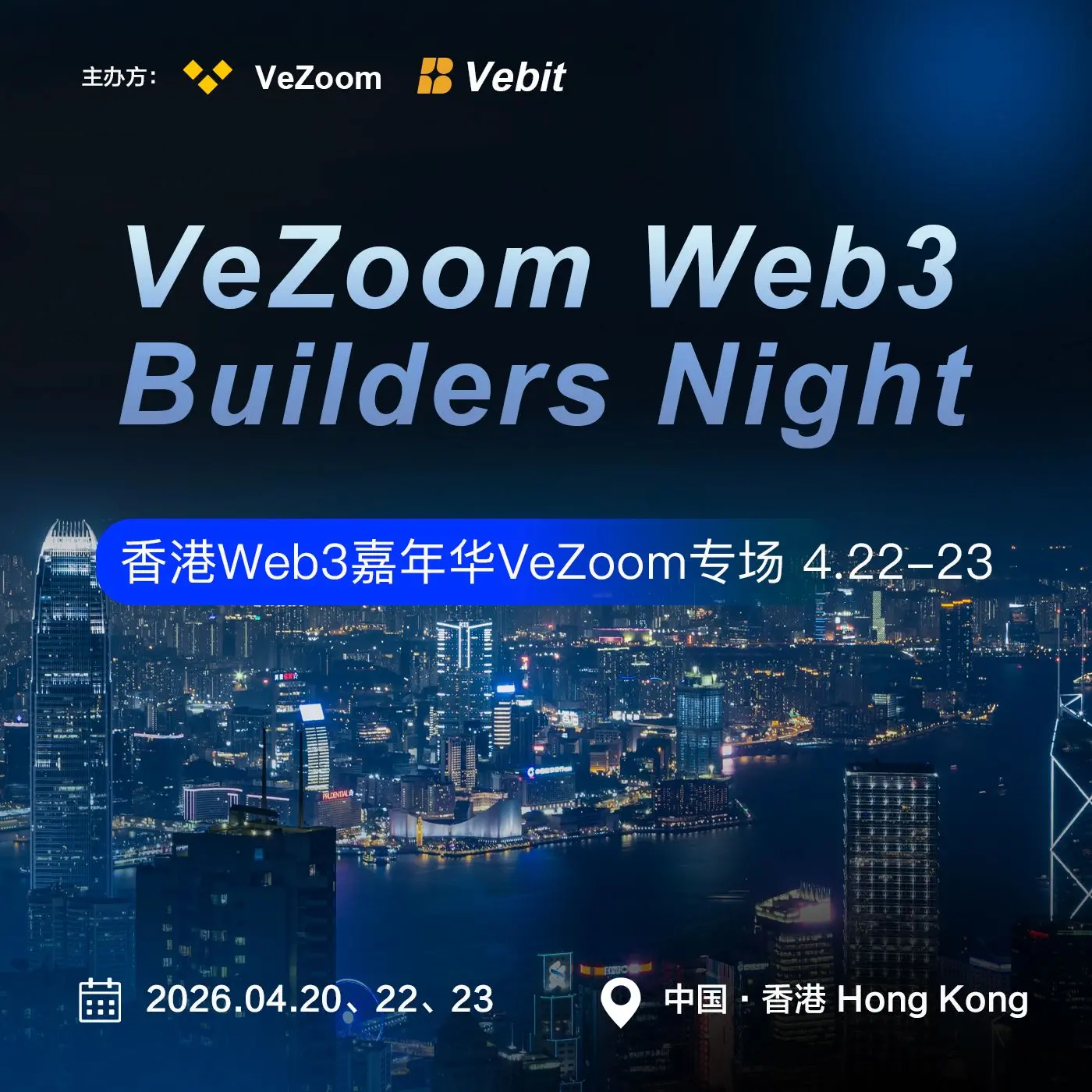 VeZoom Web3 고급 사교의 밤 4.22-23
