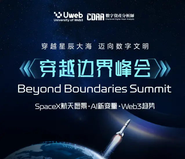 경계 초월 정상 회담