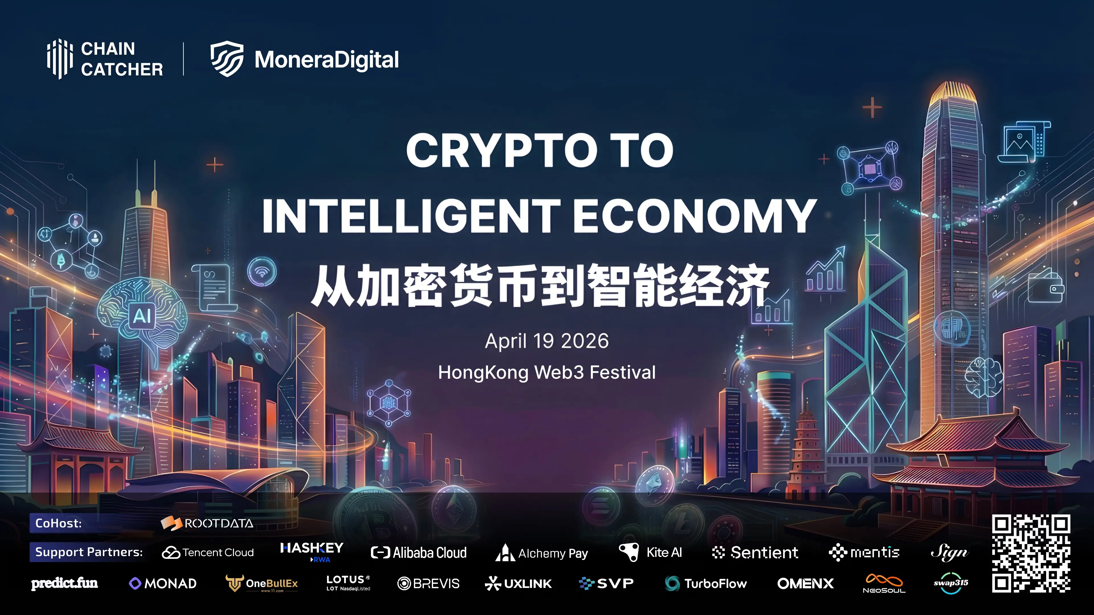 Countdown 5 days | ChainCatcher Hong Kong Forum is about to open, focusing on the new paradigm of the integration of cryptocurrency and smart economy