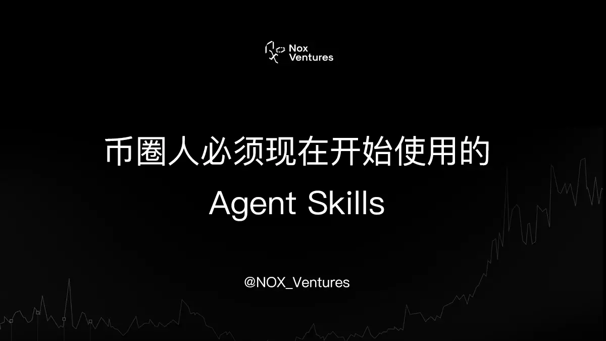 Agent Skills that people in the cryptocurrency circle must start using now