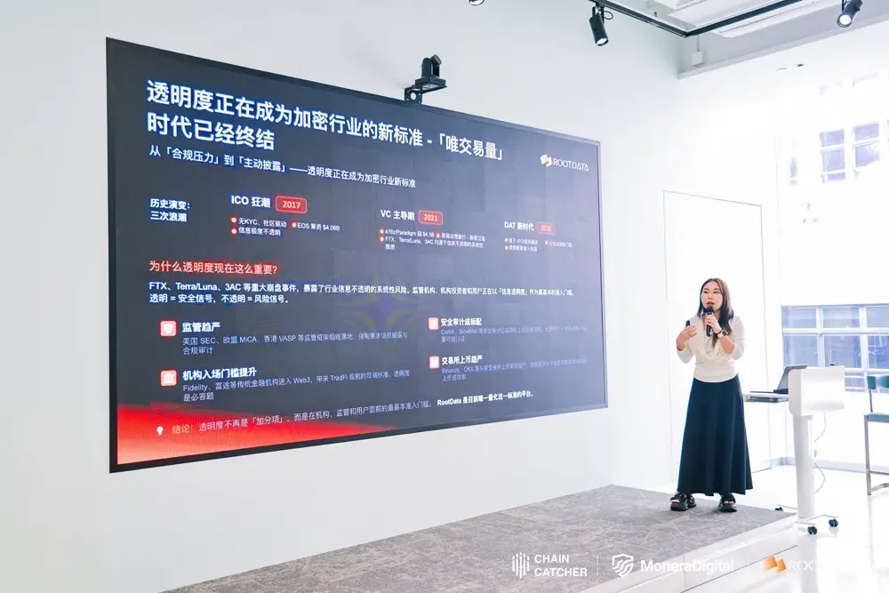 RootData 商务负责人 Max Zhou:透明度是 Web3 新周期的基础设施,正重塑行业信任标准