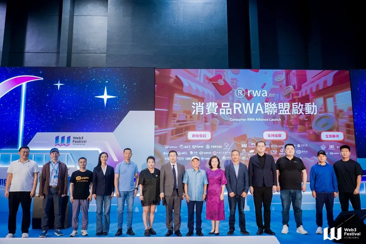RWA.LTD 於香港 Web3 嘉年華宣布消費品代幣生態全面布局，領銜發起消費品 RWA 聯盟