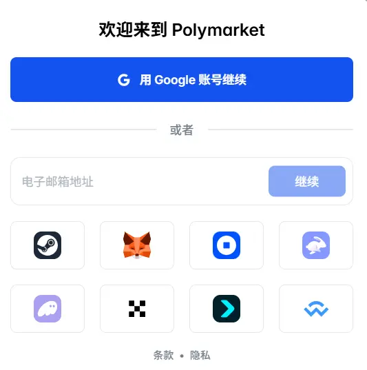 Polymarket 新增 Steam 账号登录方式
