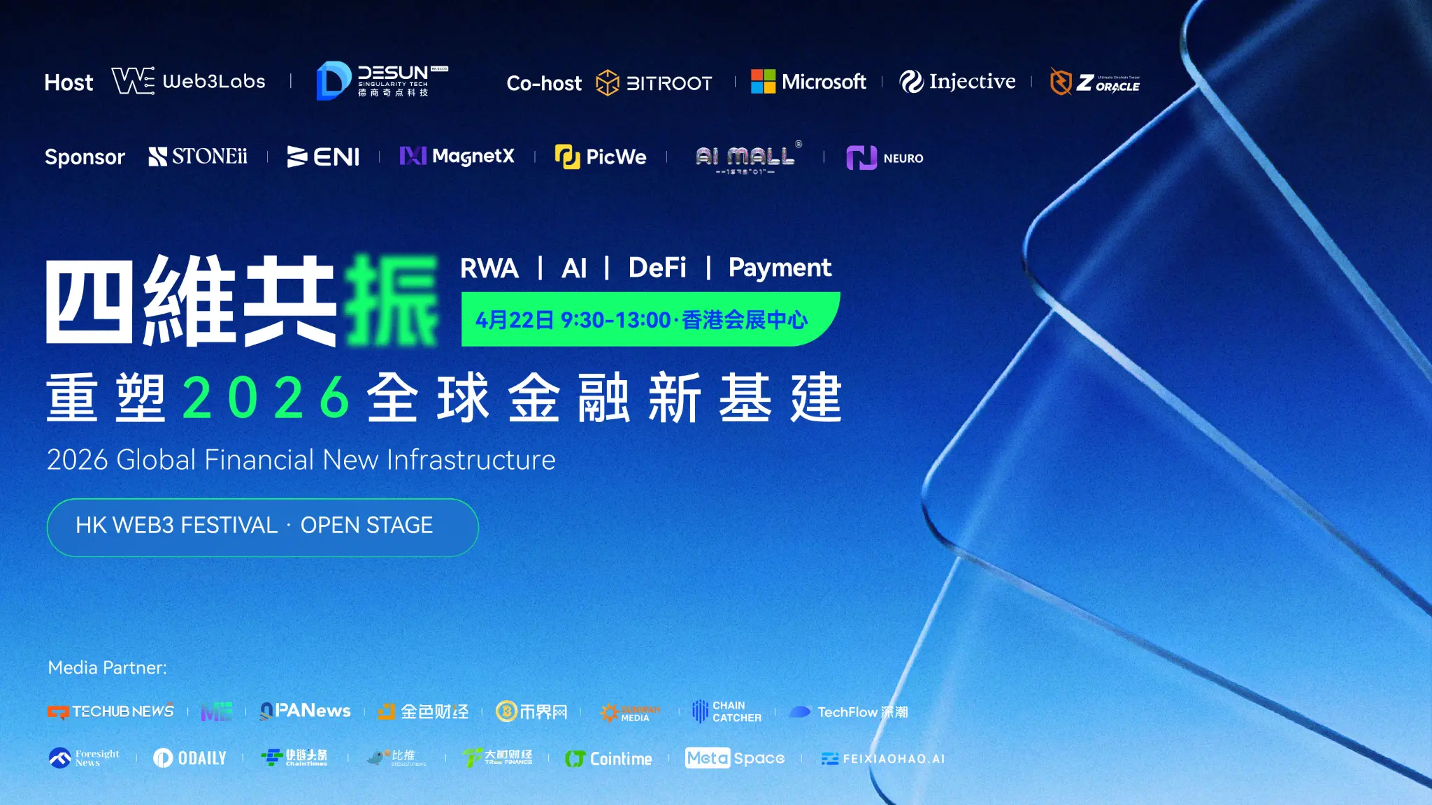Four-Dimensional Resonance: Hong Kong Web3 Carnival Subforum Co-creating a Blueprint for Global Financial New Infrastructure