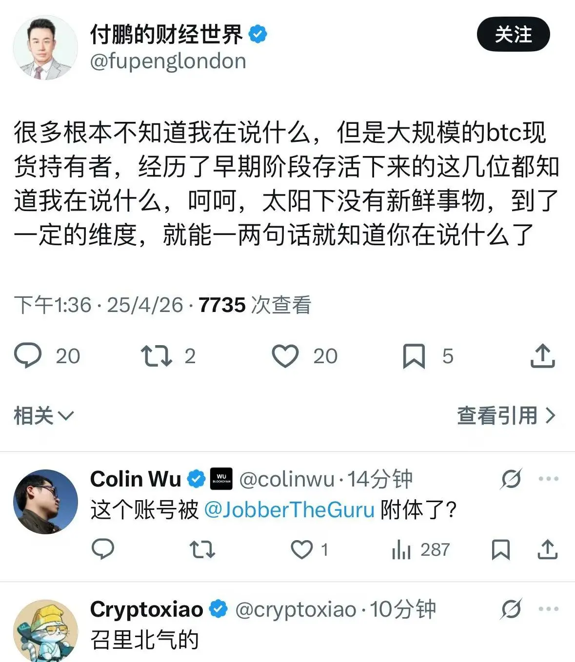 From a banned economist to the CEO of Xinhua: Fu Peng has figured out the second half of the traffic game