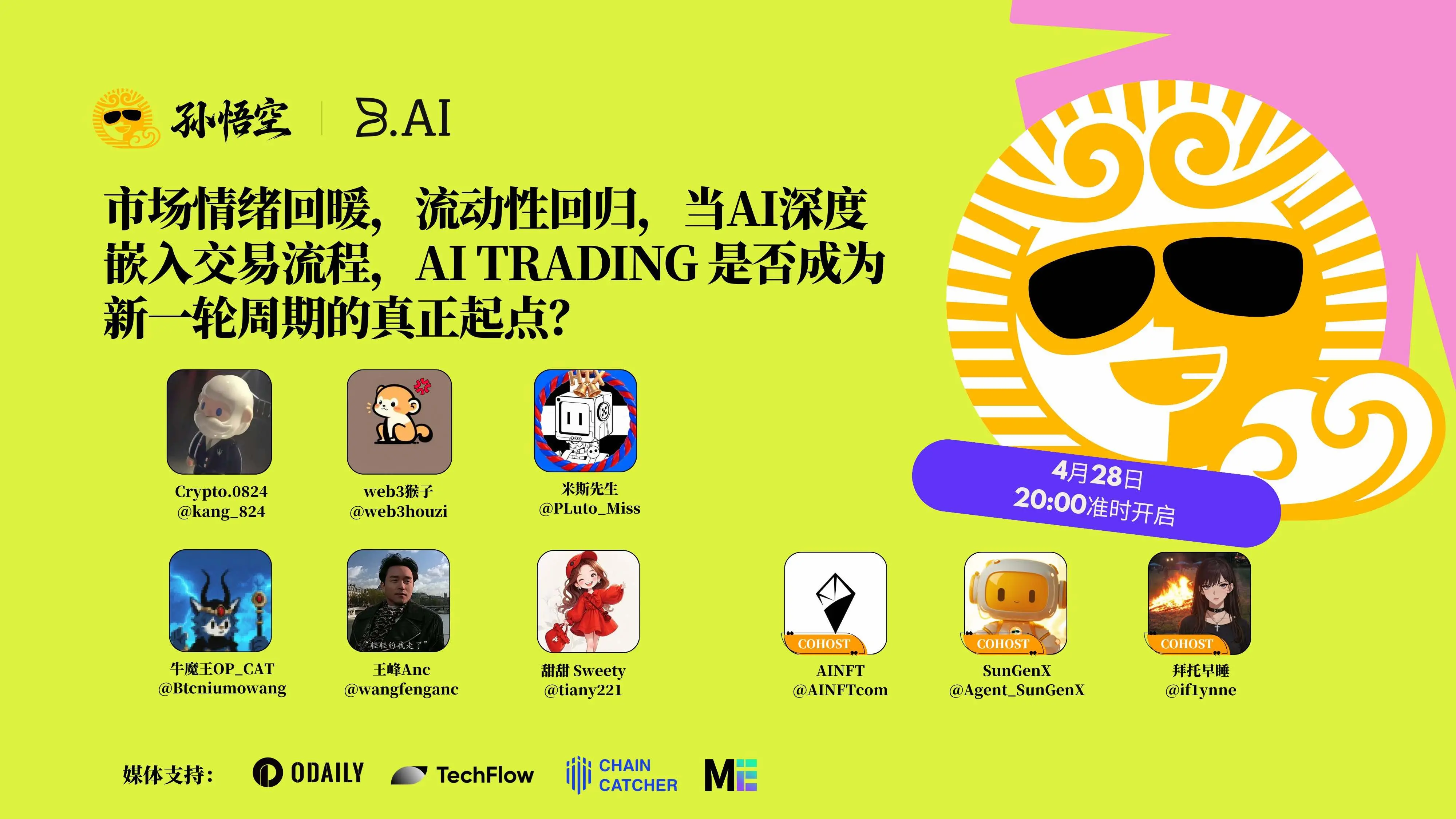 Space 回顧｜B.AI はどのように AI トレーディングの「最後の一マイル」を実現するのか？