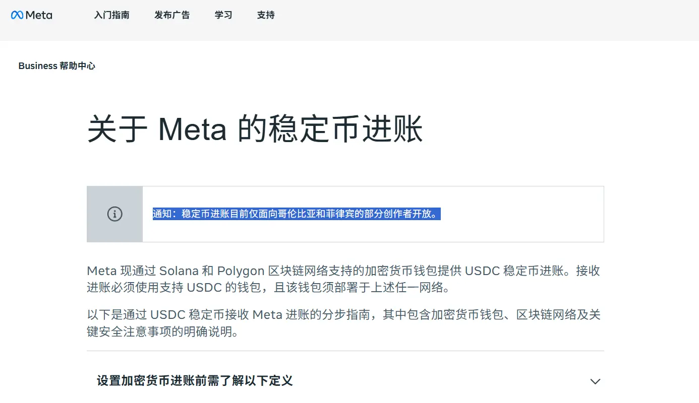 Metaがステーブルコイン市場に復帰し、一部のクリエイター向けにUSDC支払い機能を開始しました。