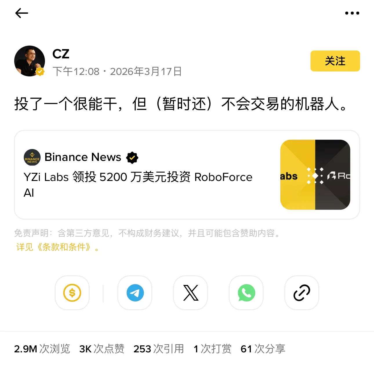 幣安悄悄押注了一家頭部大模型公司