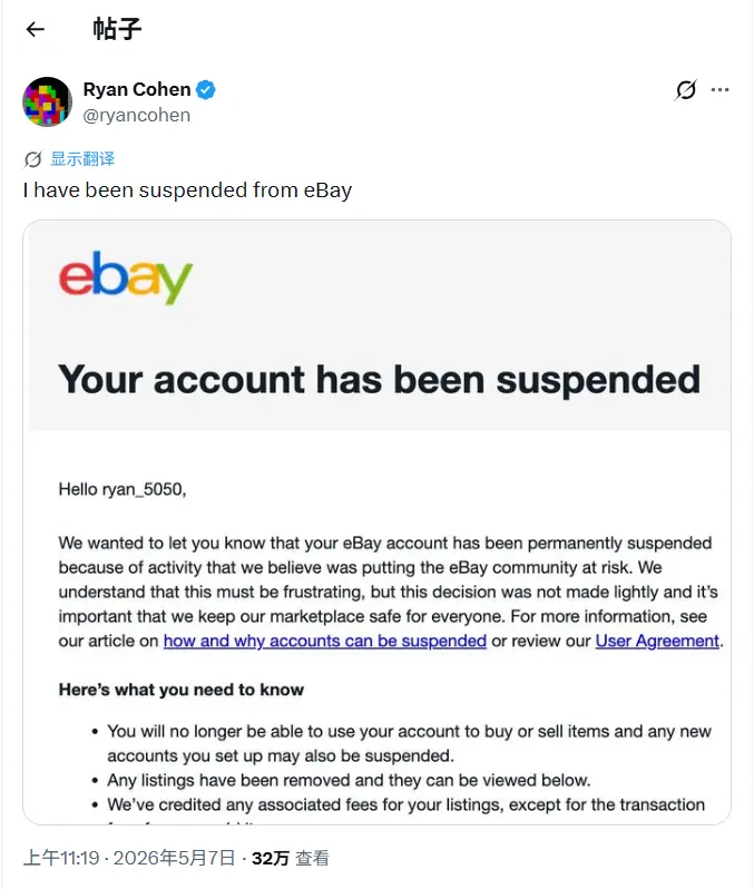 GameStop CEO 遭 eBay 平台永久封号处理