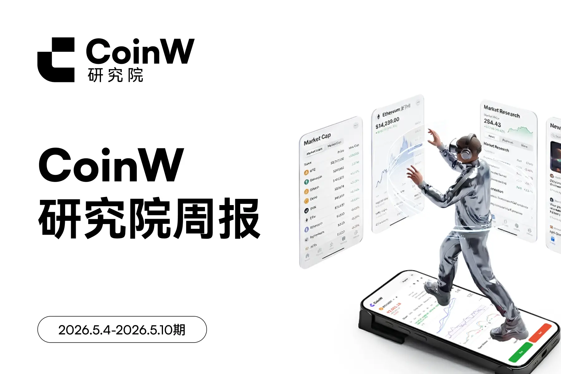 CoinW Research Institute Weekly Report (May 4, 2026 - May 10, 2026)