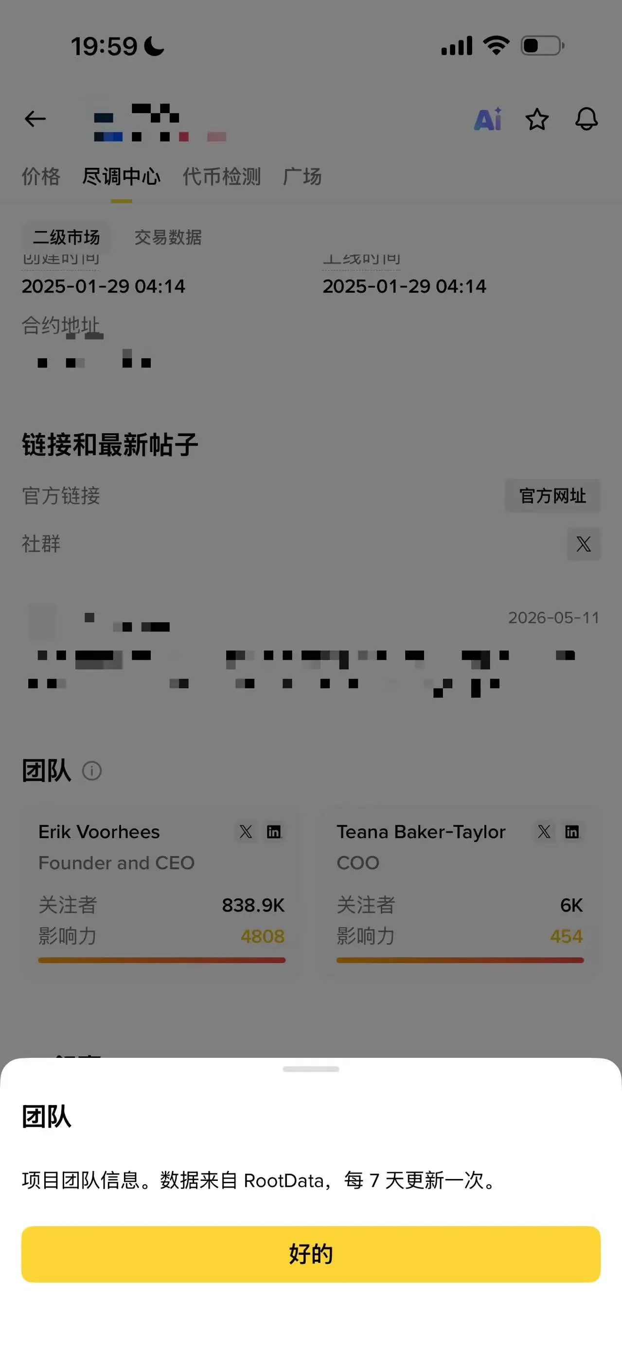 BinanceはすべてのAlphaコインにRootDataチームメンバーの情報を統合し、プロジェクトの透明性を高めます。