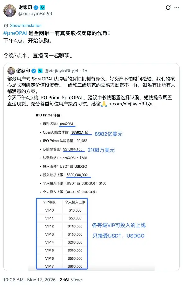 从 SpaceX 到 OpenAI,Bitget 押注的 Pre-IPO 是真革命还是伪需求?