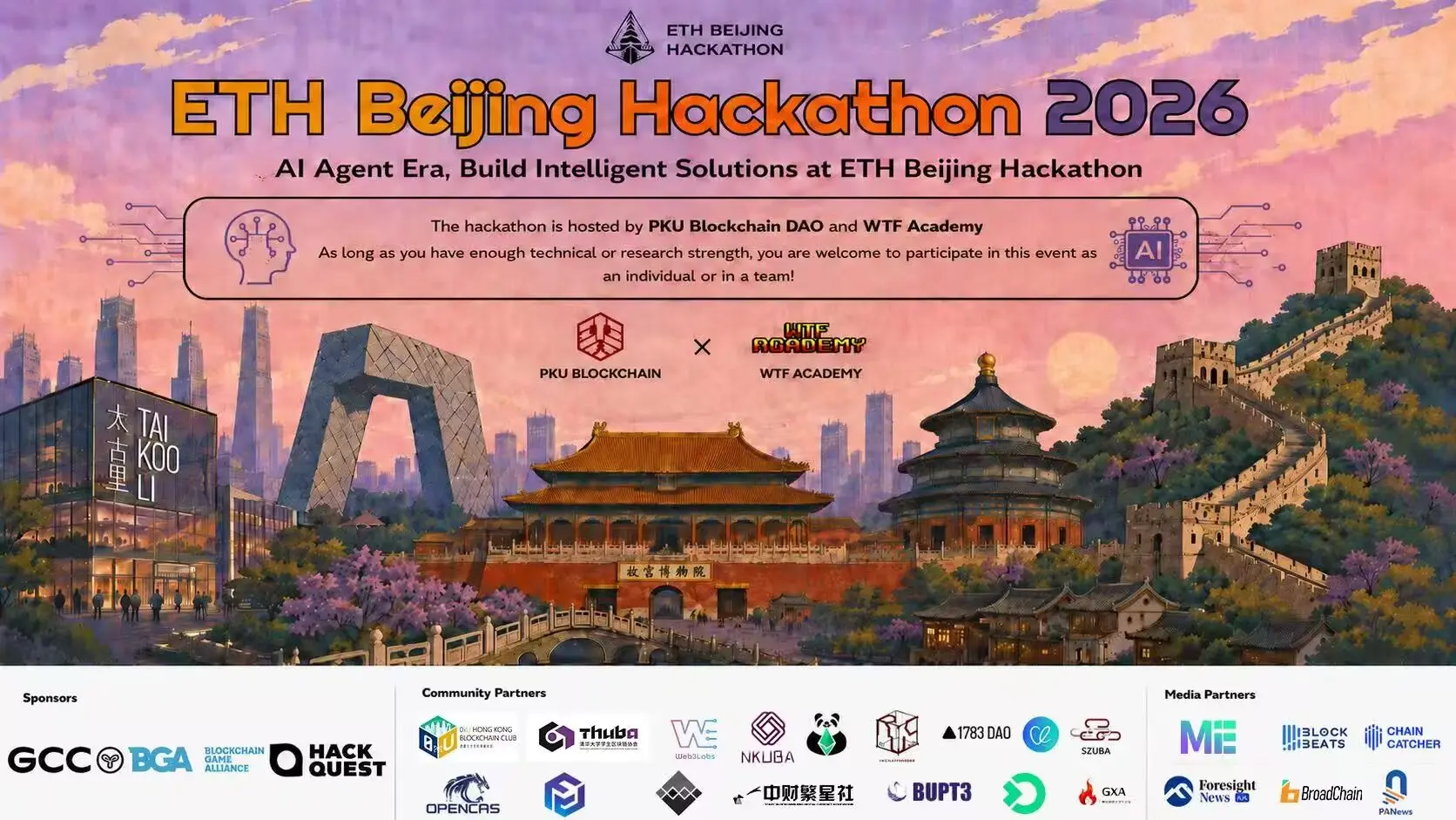ETH ハッカソン 北京 2026