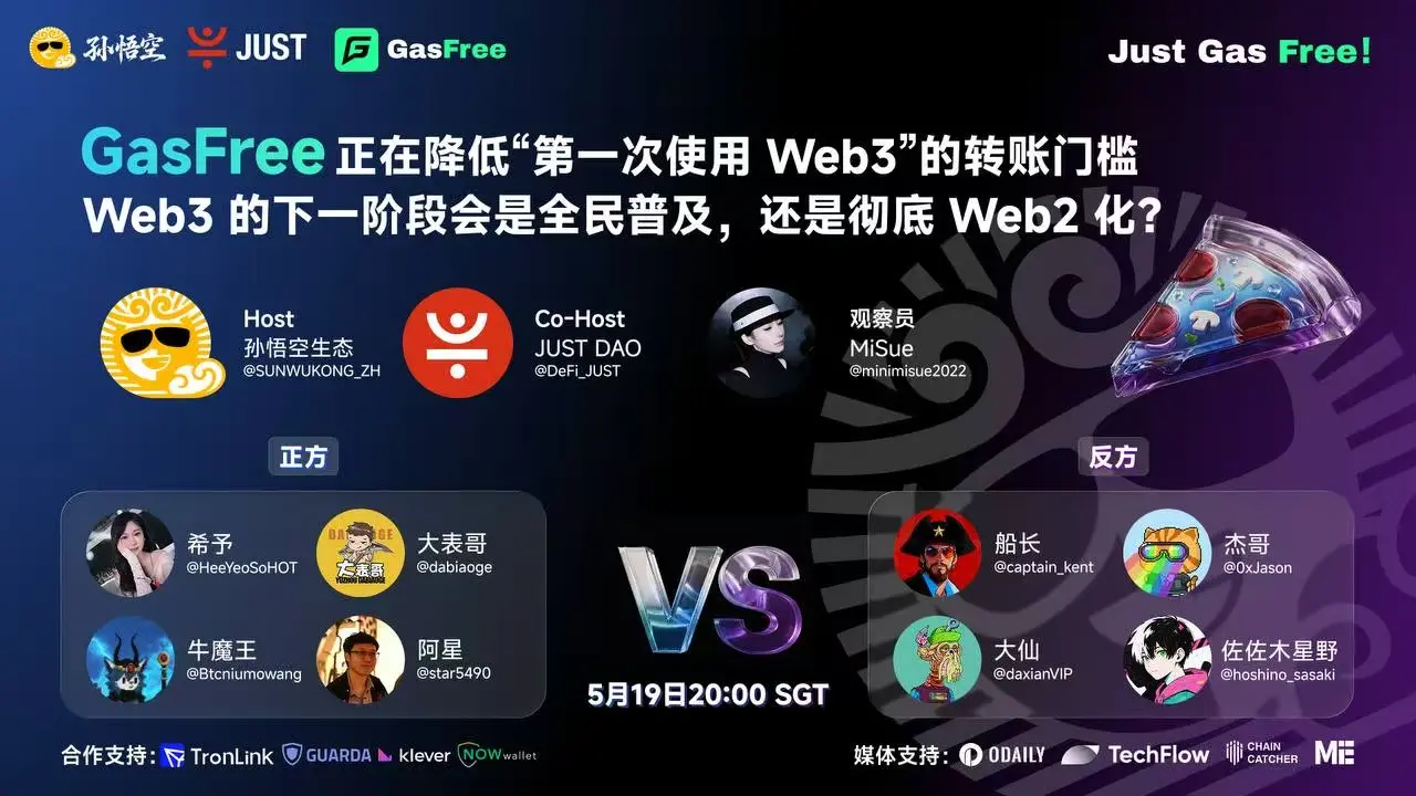 GasFree 正在降低‘第一次使用 Web3’的转账门槛，Web3 的下一阶段会是全民普及，还是彻底 Web2 化？