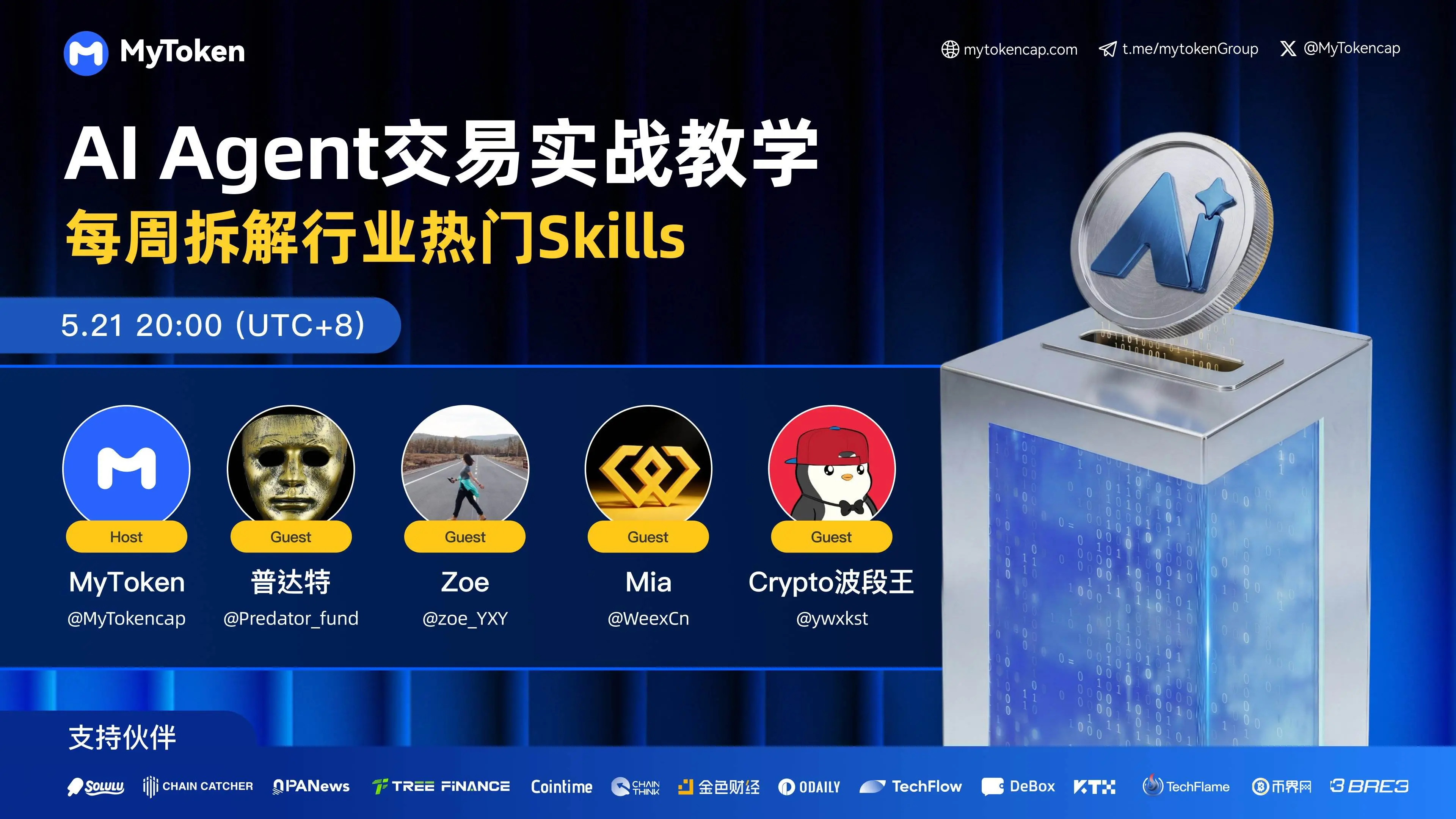 AI Agent 交易实战教学