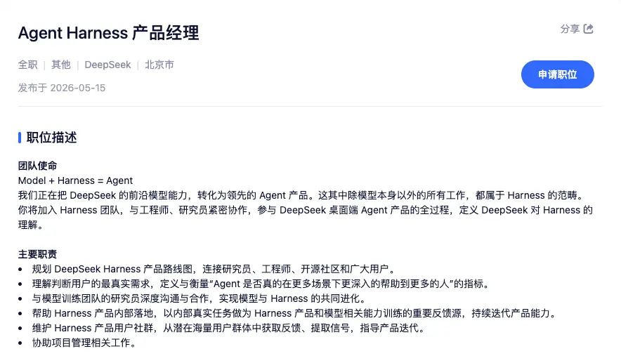 정보에 정통한 소식통: DeepSeek가 Claude Code에 맞서기 위해 Harness 팀을 구성하고 있다