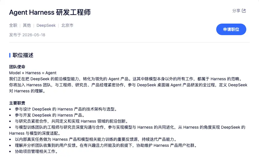 정보에 정통한 소식통: DeepSeek가 Claude Code에 맞서기 위해 Harness 팀을 구성하고 있다