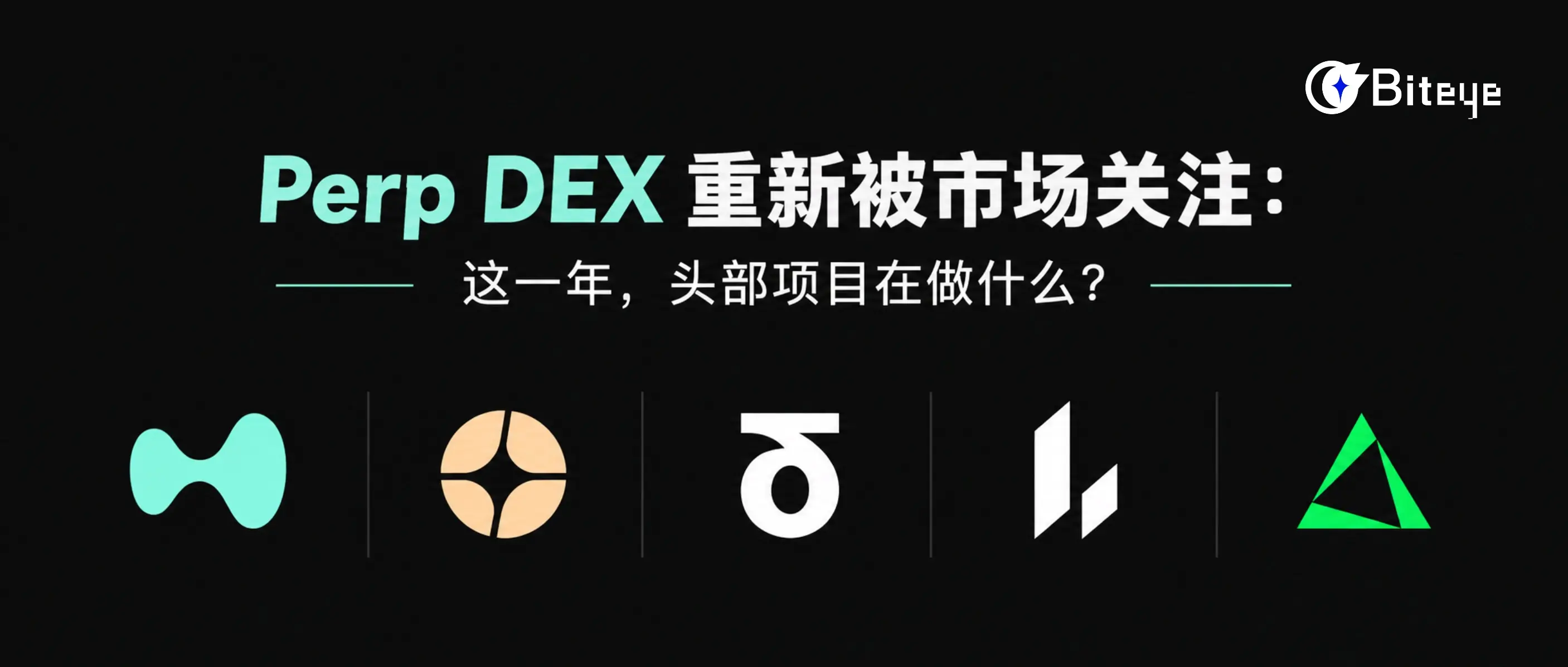 Perp DEX has regained market attention: What are the leading projects doing this year?