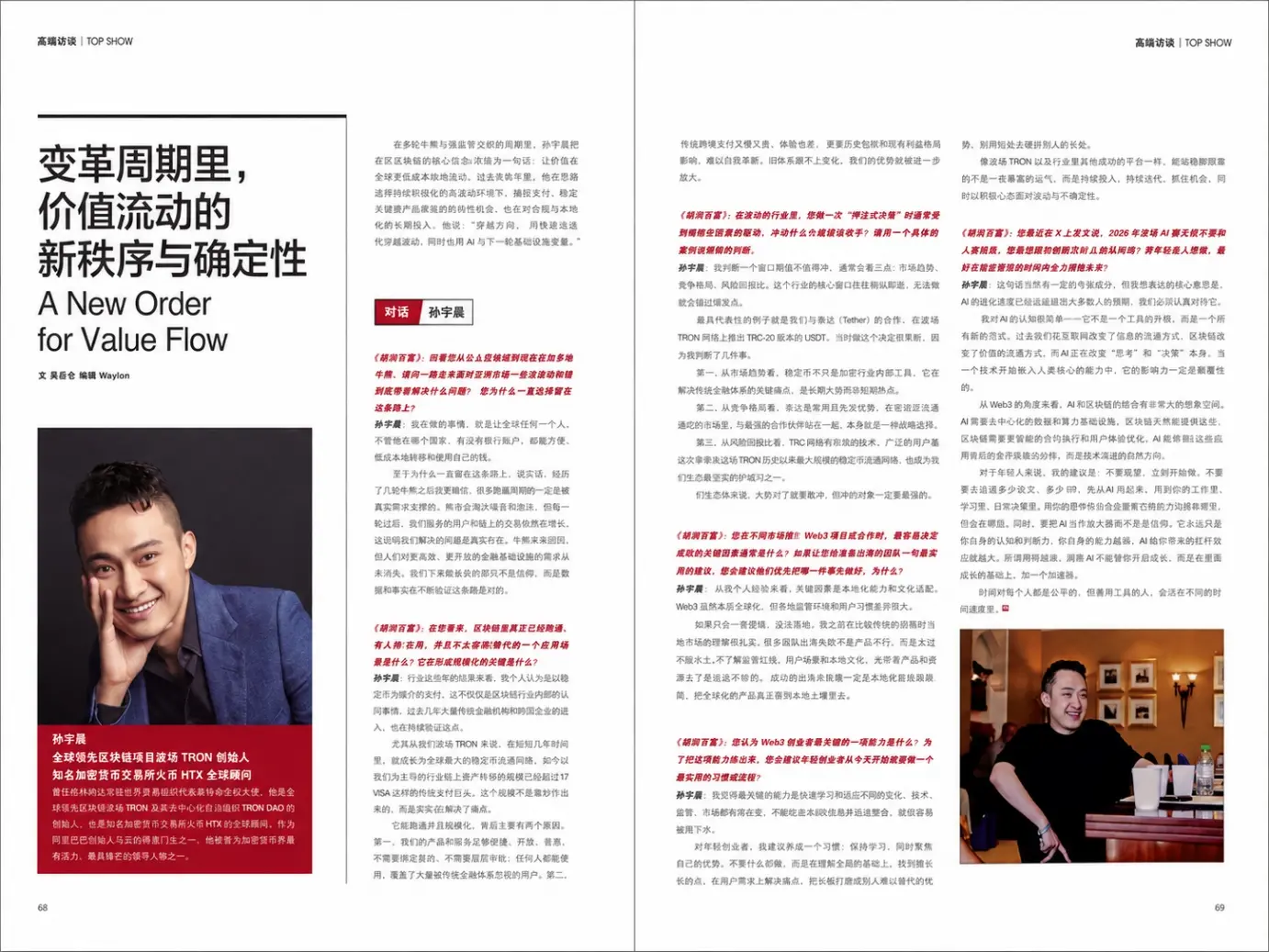 "Hu Run Baifu" Dialogue with Sun Yuchen: A New Paradigm of Value Circulation in the Web3 Transformation Cycle