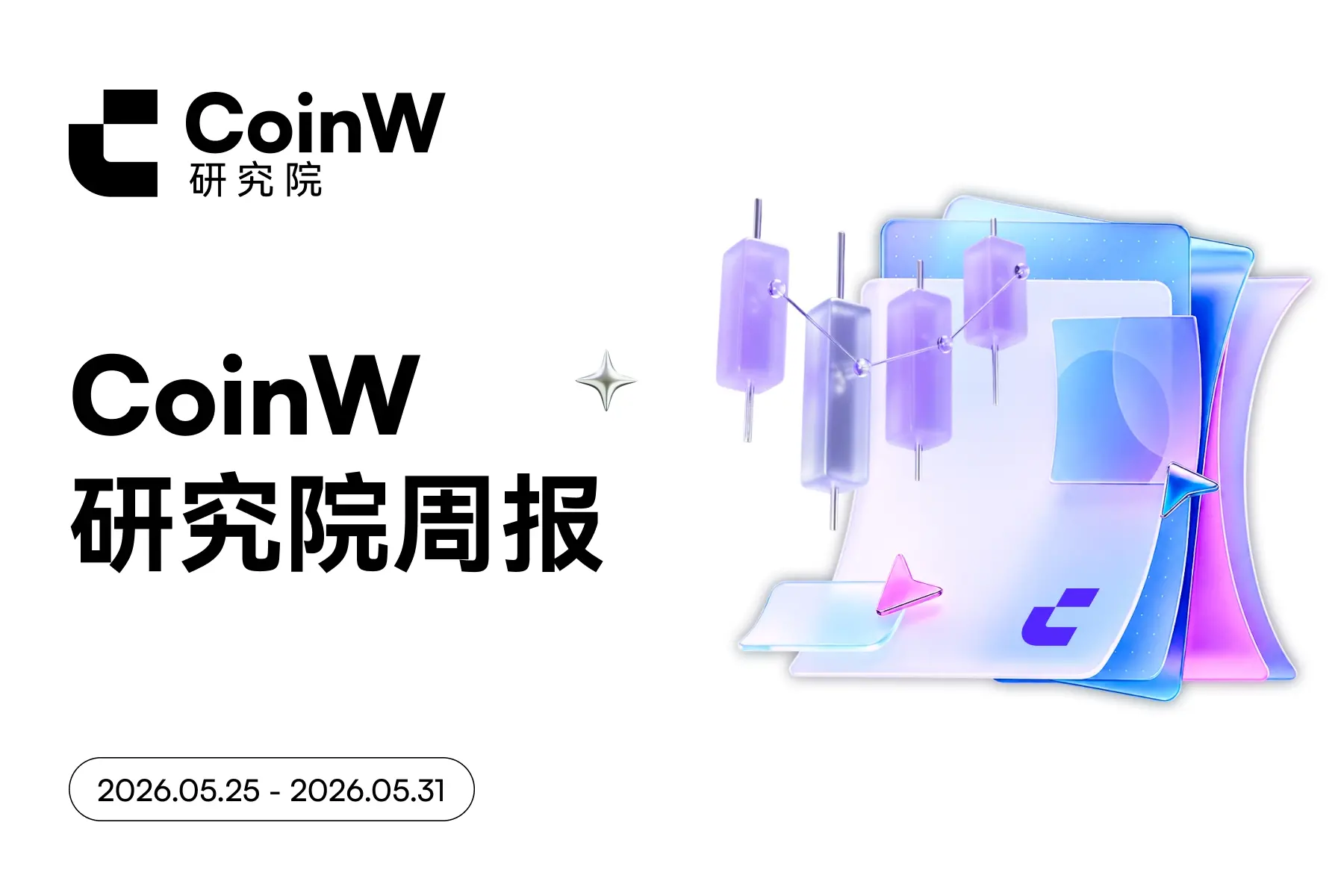 CoinW Research Institute Weekly Report (May 25, 2026 - May 31, 2026)