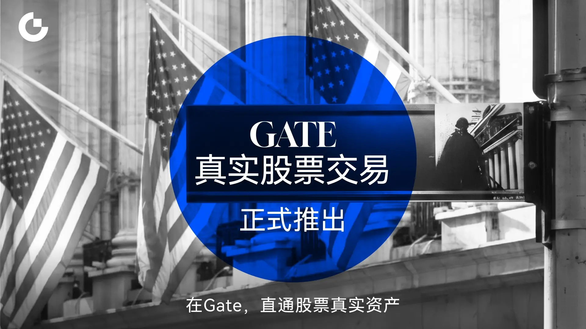 Gate's real stock trading is officially launched, opening up a connection between crypto assets and traditional financial markets