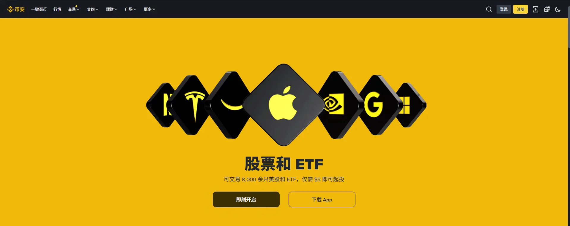 Binance officially announces the U.S. stock trading portal