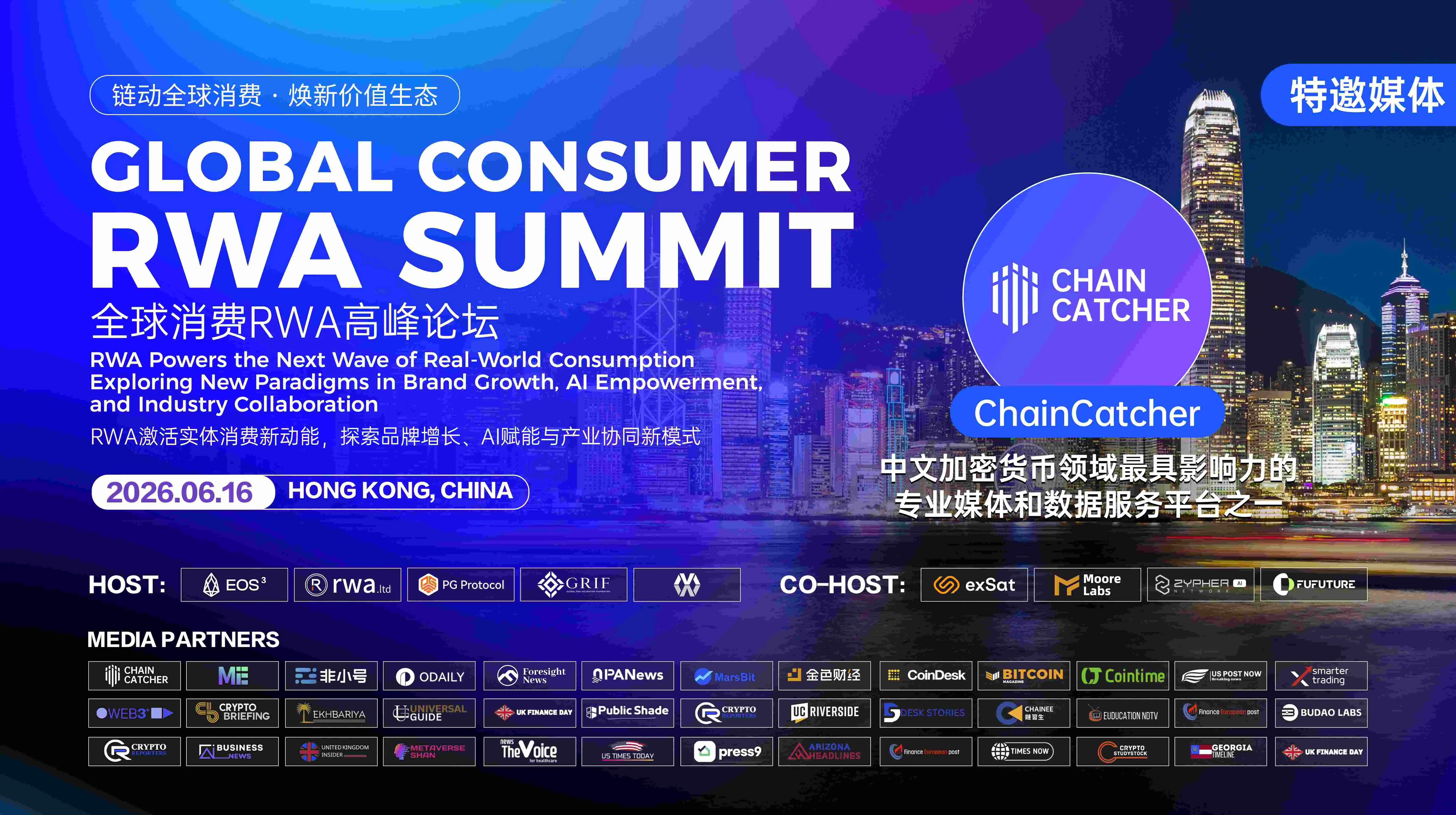 GLOBAL CONSUMER RWA SUMMIT · 全球消费 RWA 高峰论坛