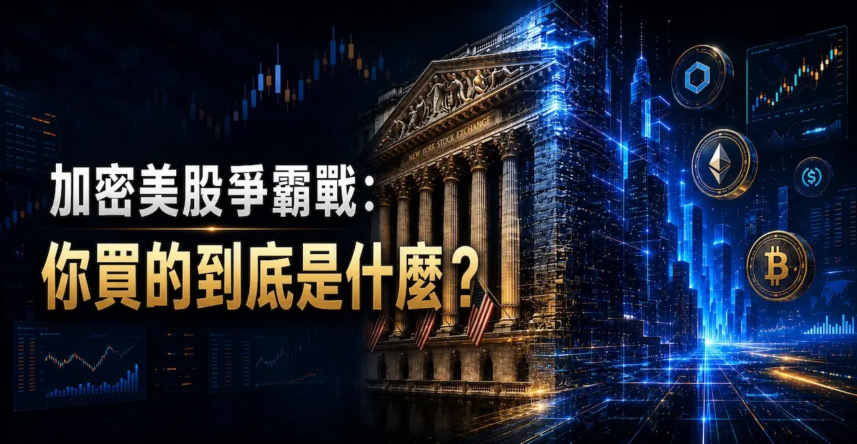 Pre-IPO、代币化、真实股票，加密用户参与美股有几条路？