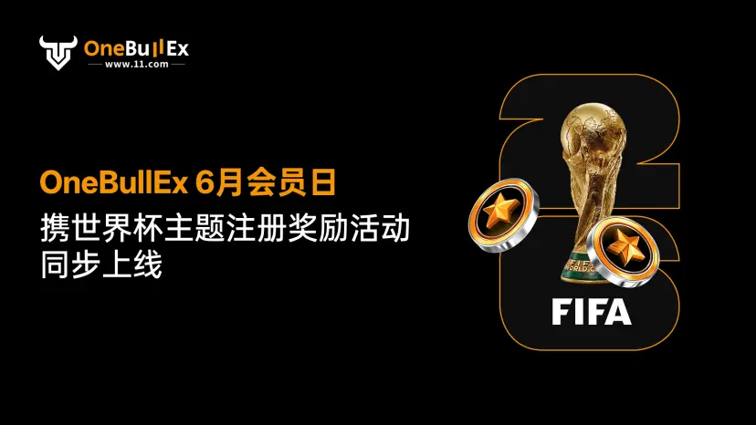 OneBullEx 啟動6月會員日，世界杯主題註冊活動與積分體系升級同步上線