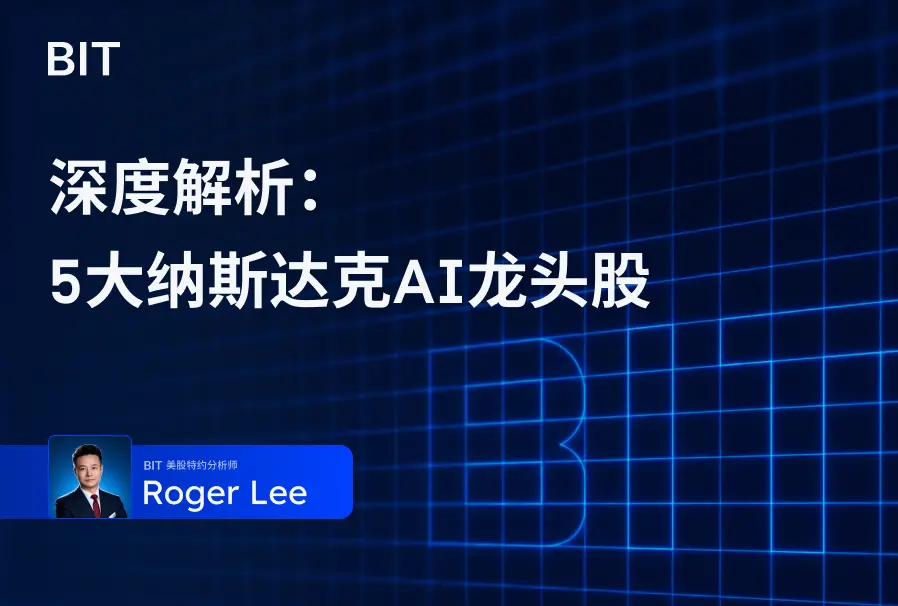 焦点：ナスダックの5大AIリーダー株