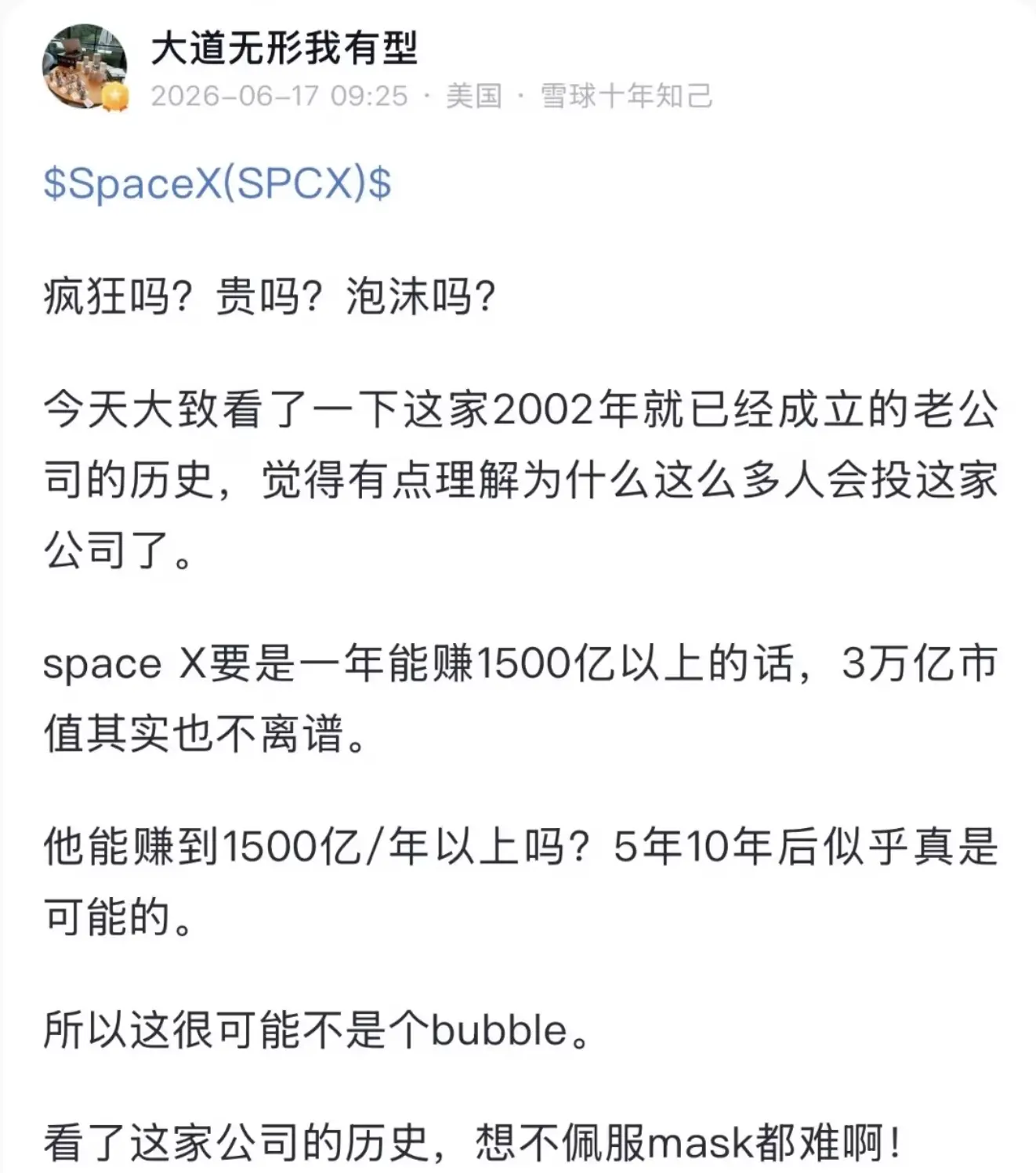 段永平이 SpaceX에 대해 평가하다: 만약 연간 1500억을 벌 수 있다면, 3조 달러의 시가총액도 터무니없지 않다